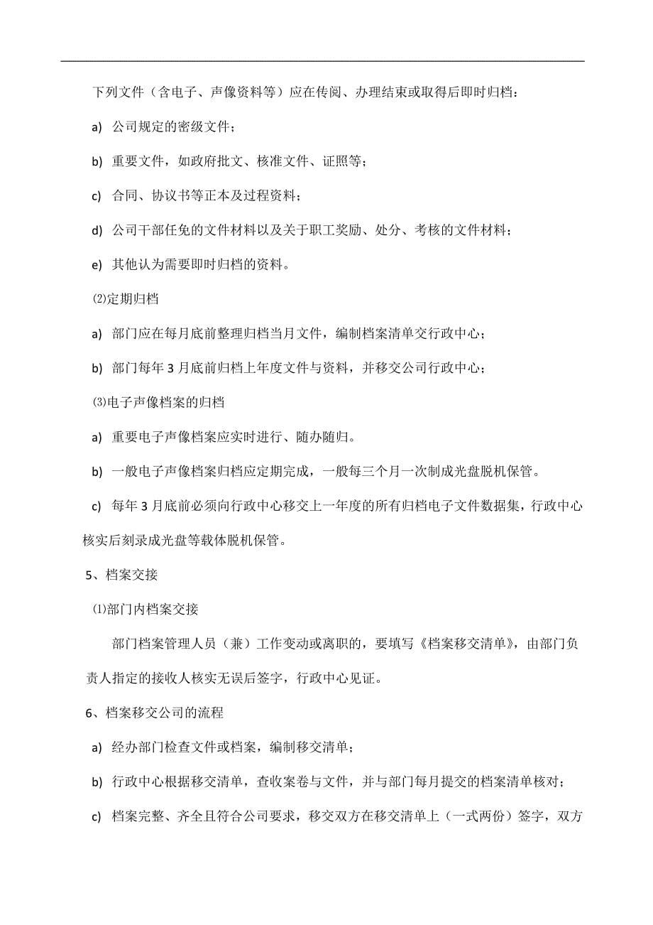 公司管理规定流程及相关表格.docx_第5页