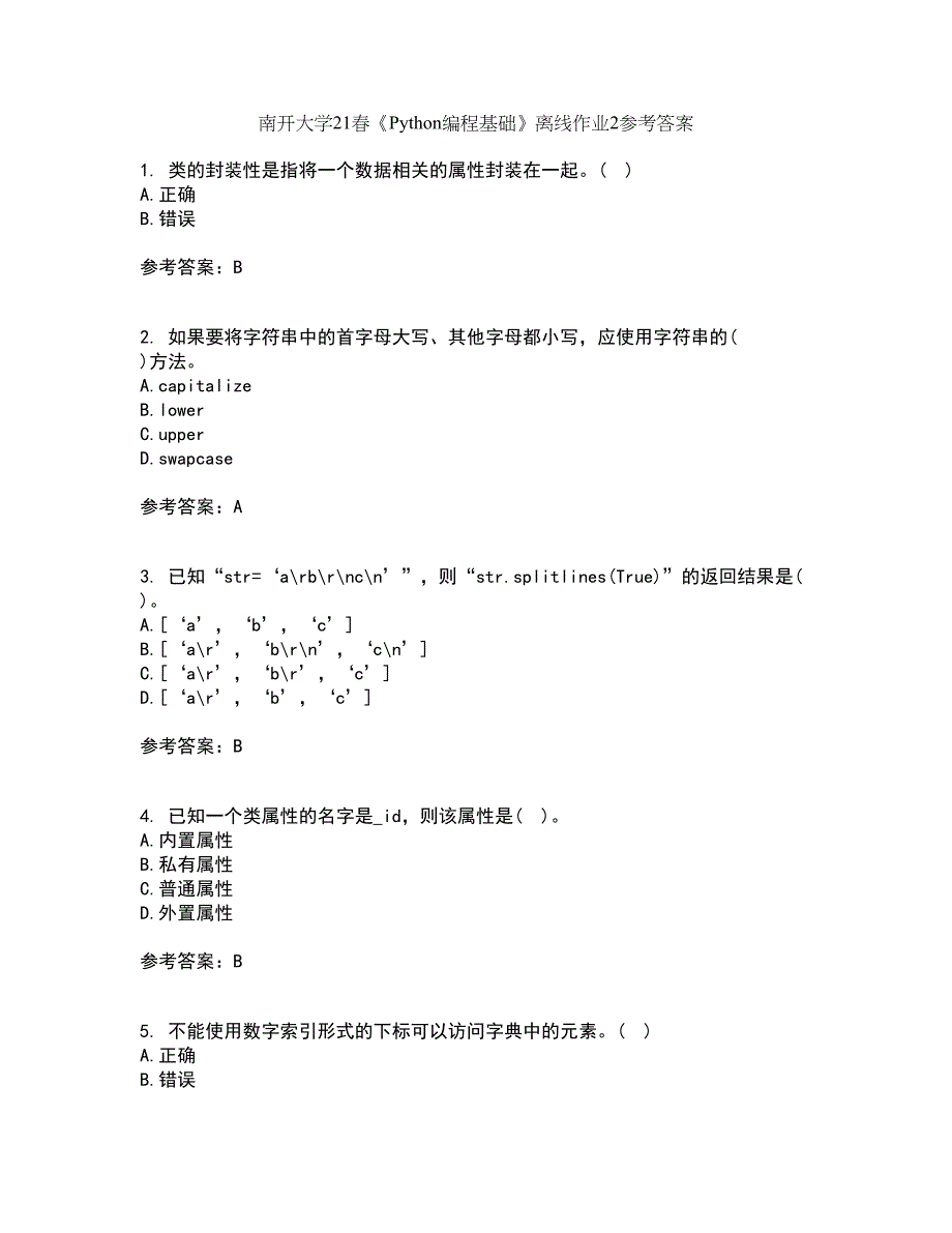 南开大学21春《Python编程基础》离线作业2参考答案81_第1页