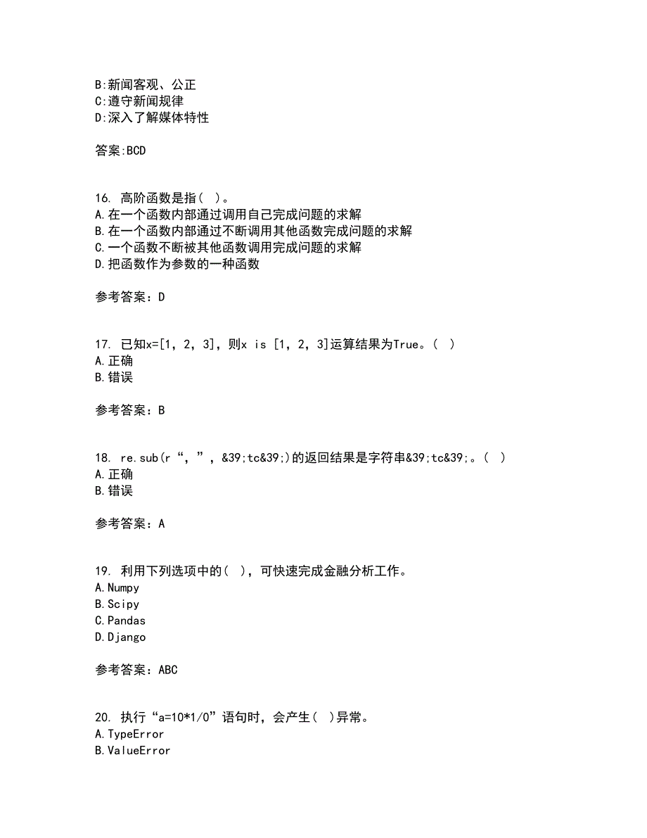 南开大学21春《Python编程基础》离线作业2参考答案81_第4页