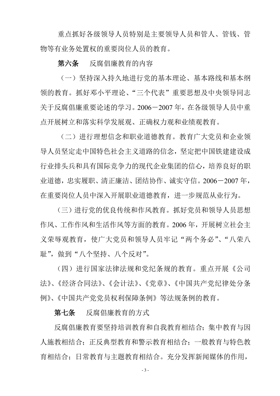 中国铁道建筑总公司惩治预防体系实施办法_第3页