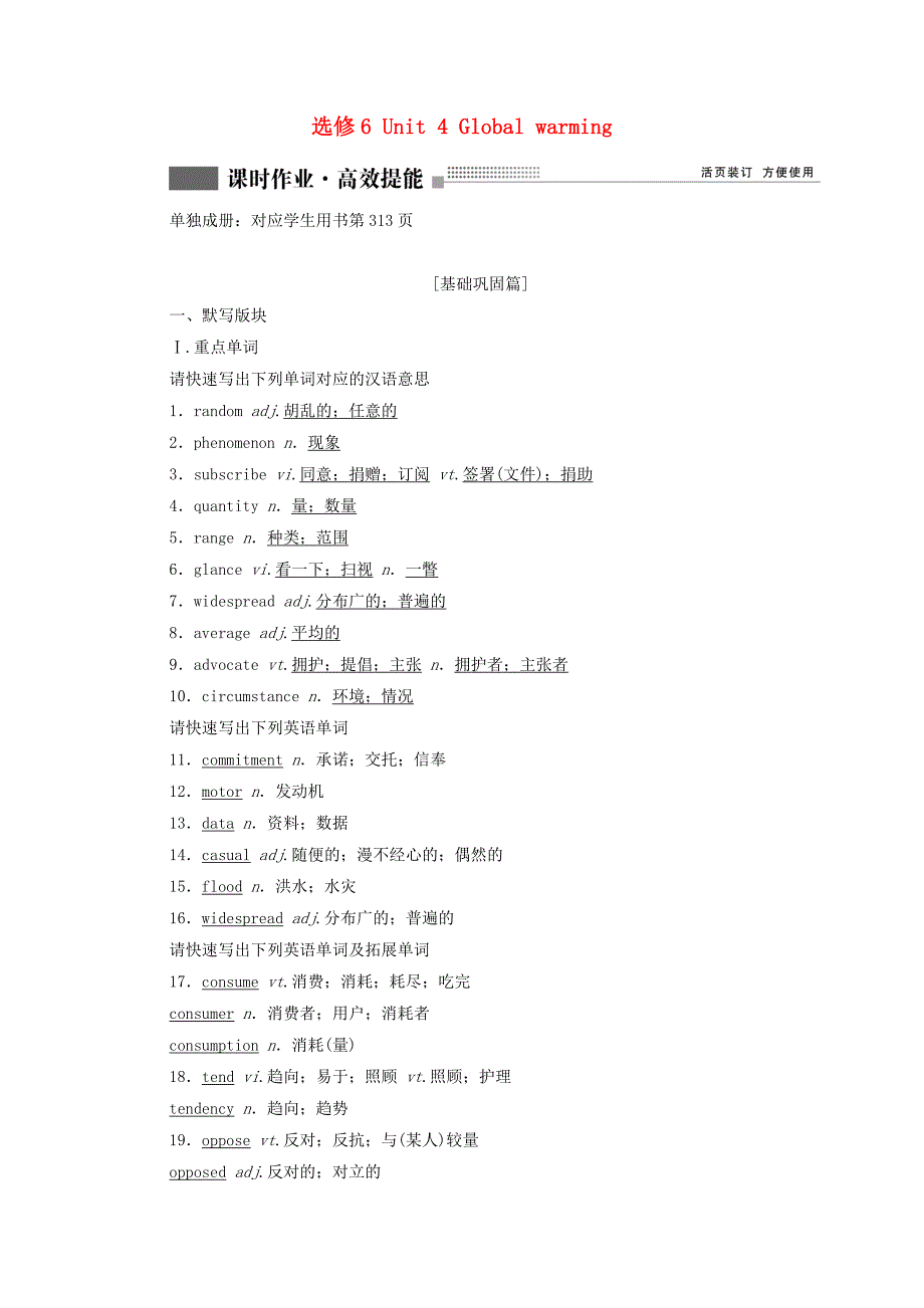 2022版高考英语一轮复习选修6Unit4Globalwarming课时作业高效提能含解析新人教版_第1页