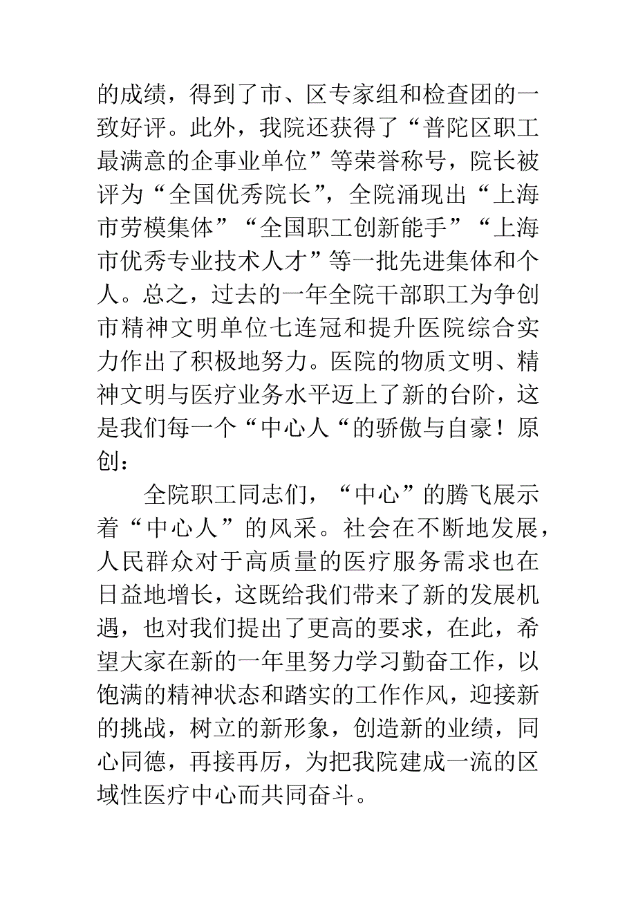 医院党政工团致全院职工的一封信.docx_第2页