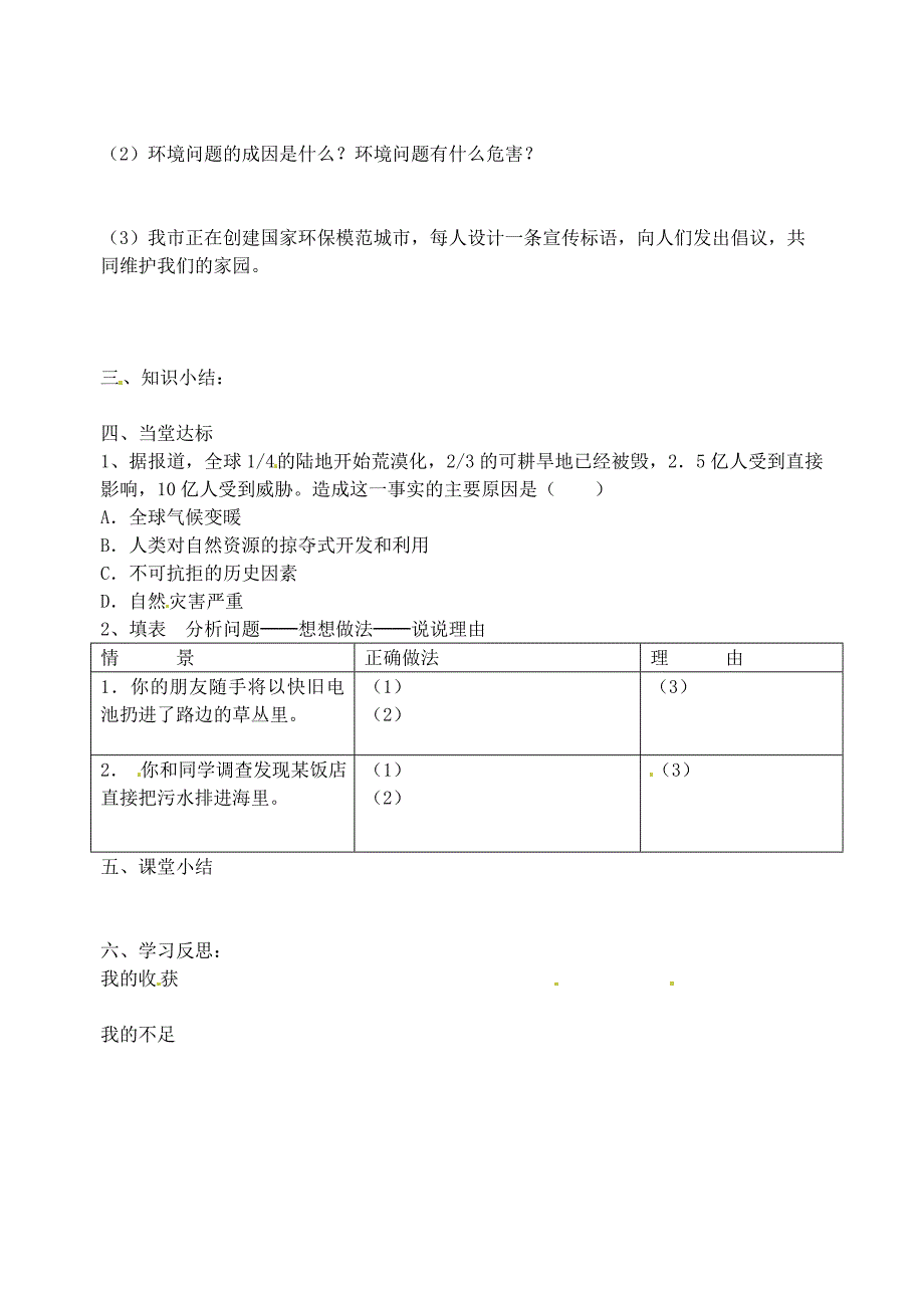 山东省肥城市王庄镇初级中学八年级政治下册第12课第2框人与大自然的不和谐之音导学案无答案鲁教版_第2页