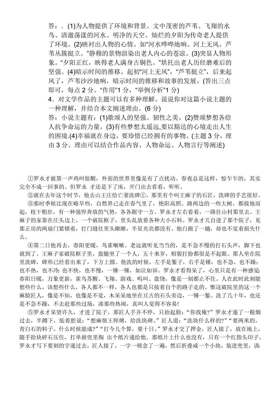 高考语文小说主题类_第5页