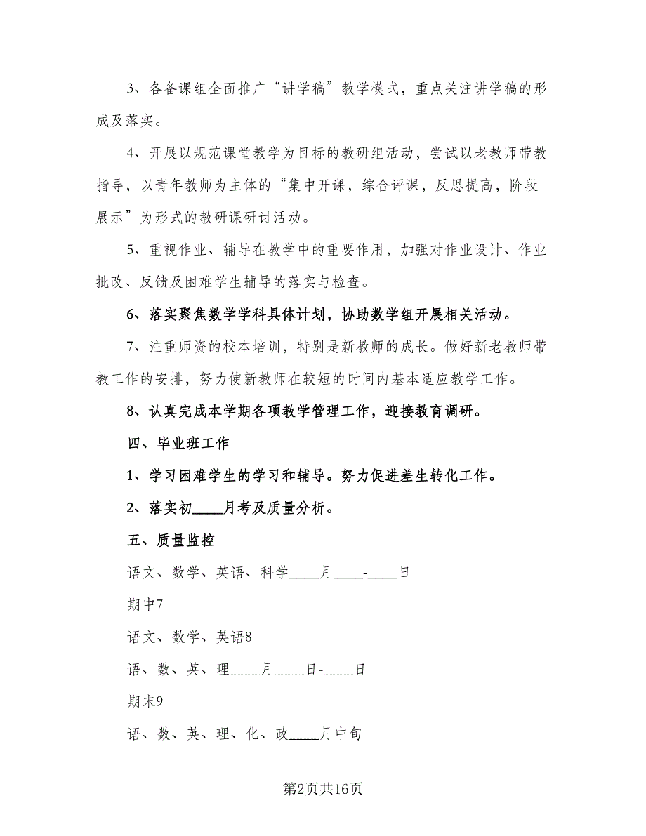 学校教务年度工作计划样本（四篇）_第2页