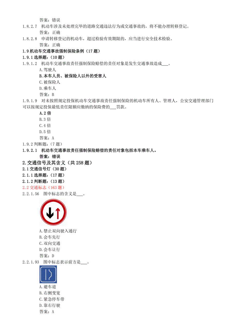 汽车驾照试题_第4页