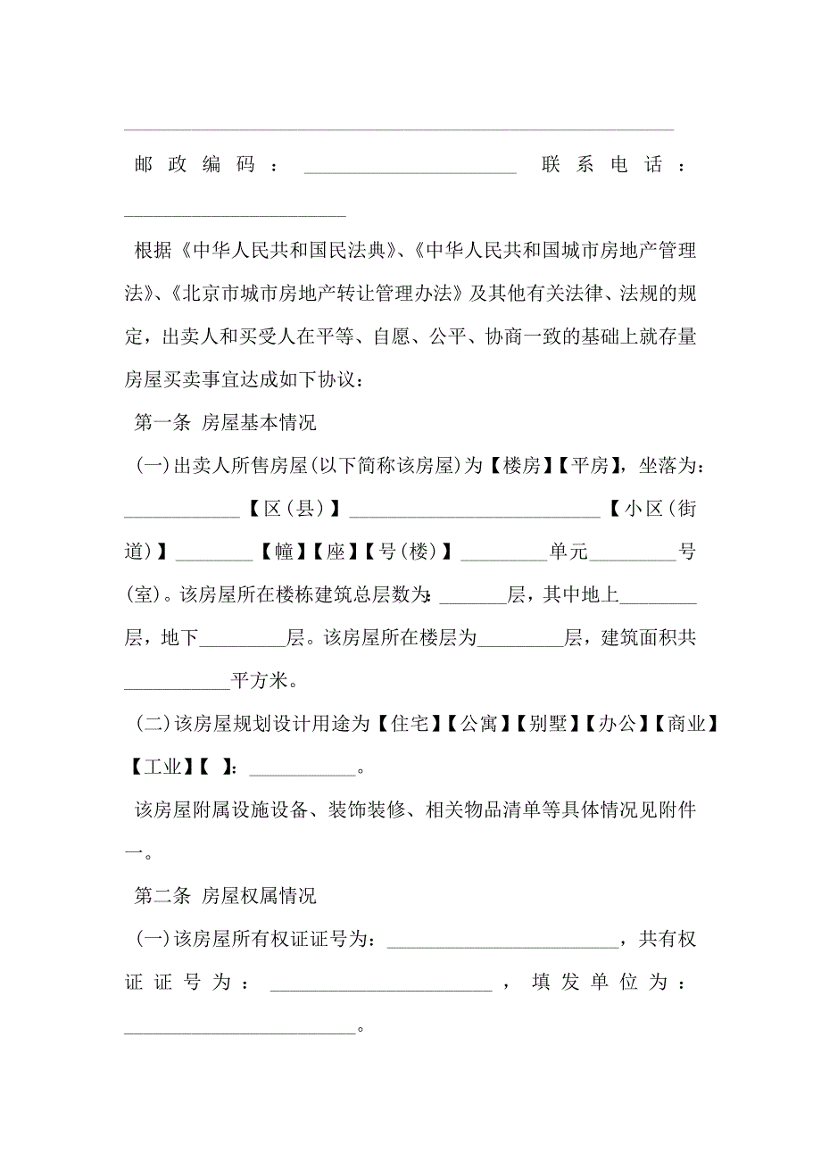 北京市二手房屋买卖合同_第4页