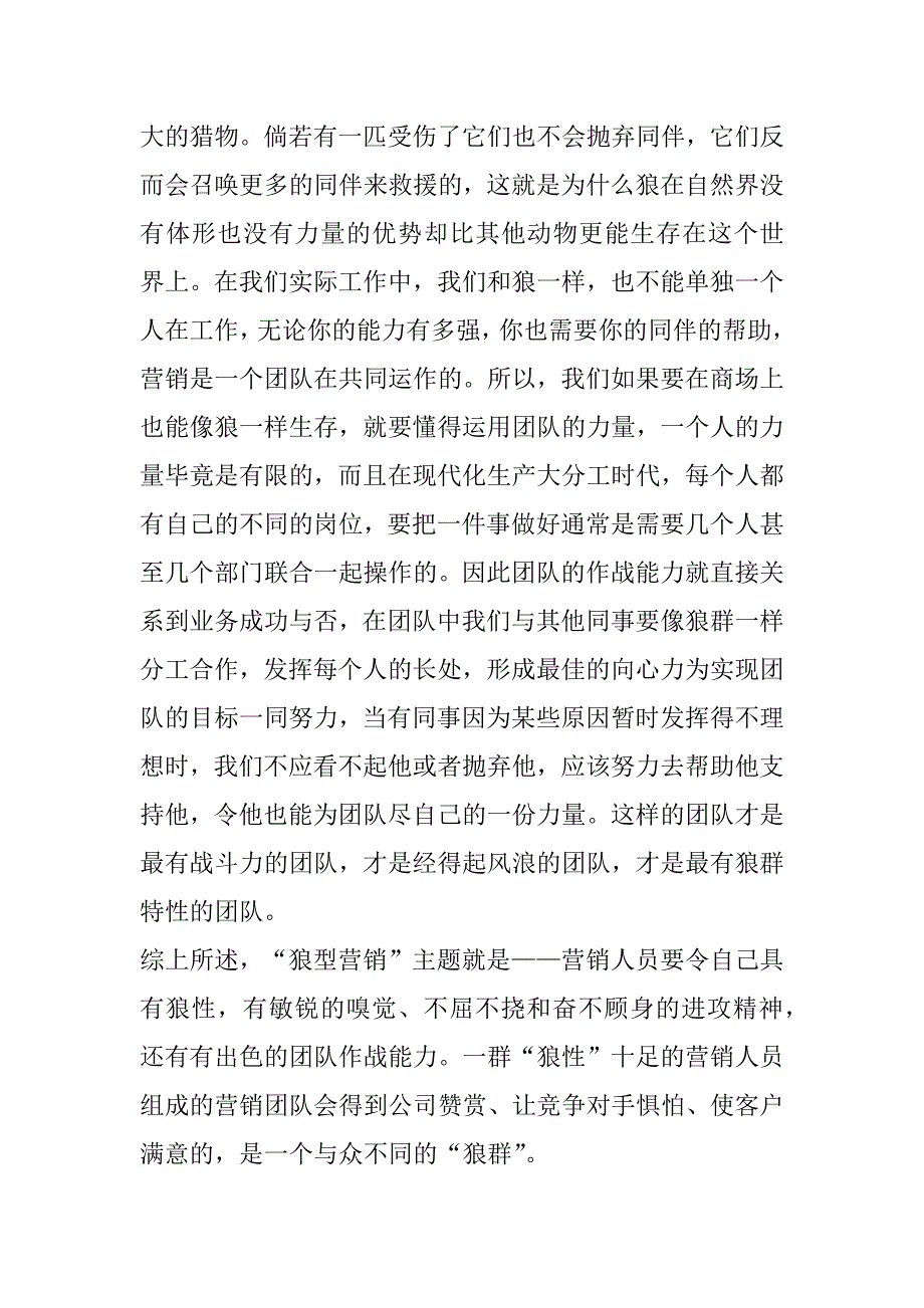 2023年营销培训个人心得体会范本合集（范文推荐）_第4页