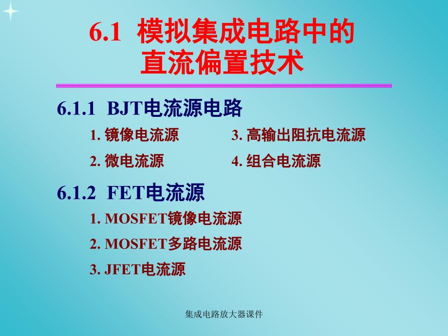 集成电路放大器课件_第3页