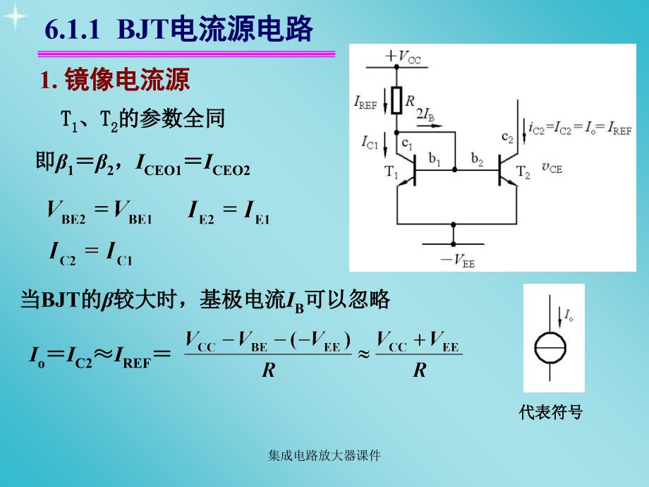 集成电路放大器课件_第4页