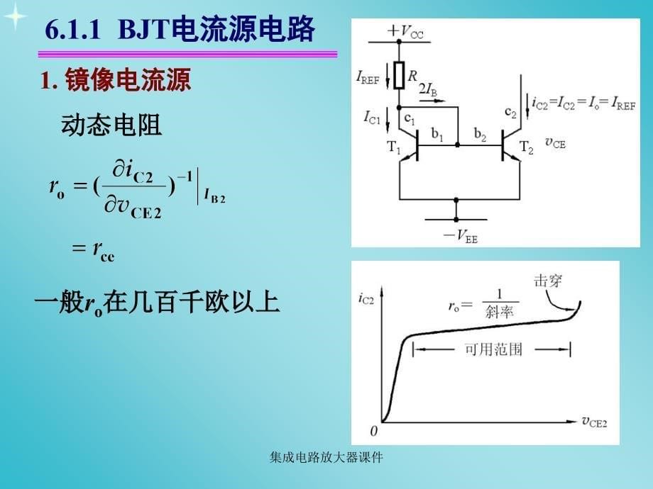 集成电路放大器课件_第5页