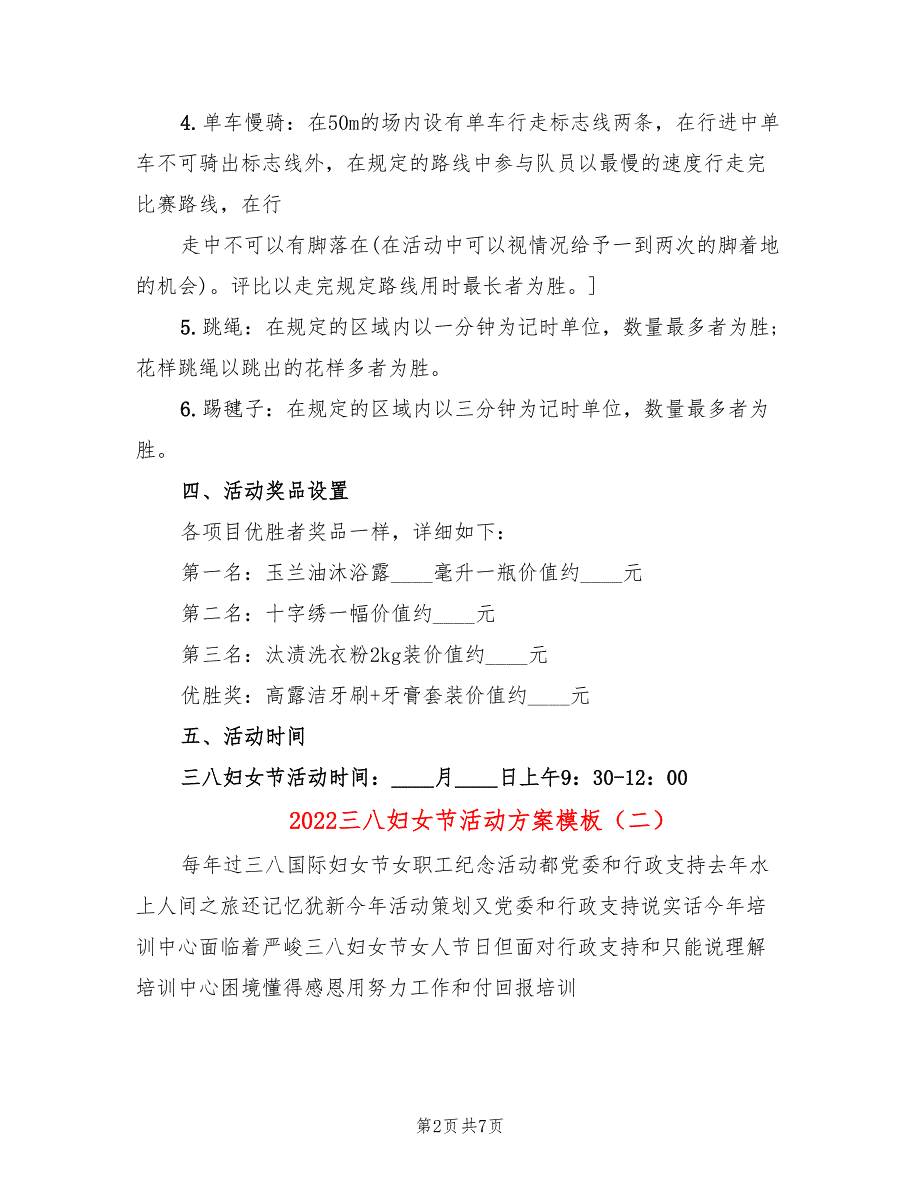 2022三八妇女节活动方案模板_第2页