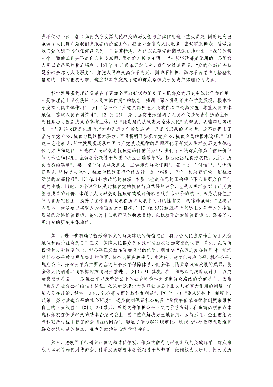 科学发展观对党的群众路线的理论新贡献_第2页