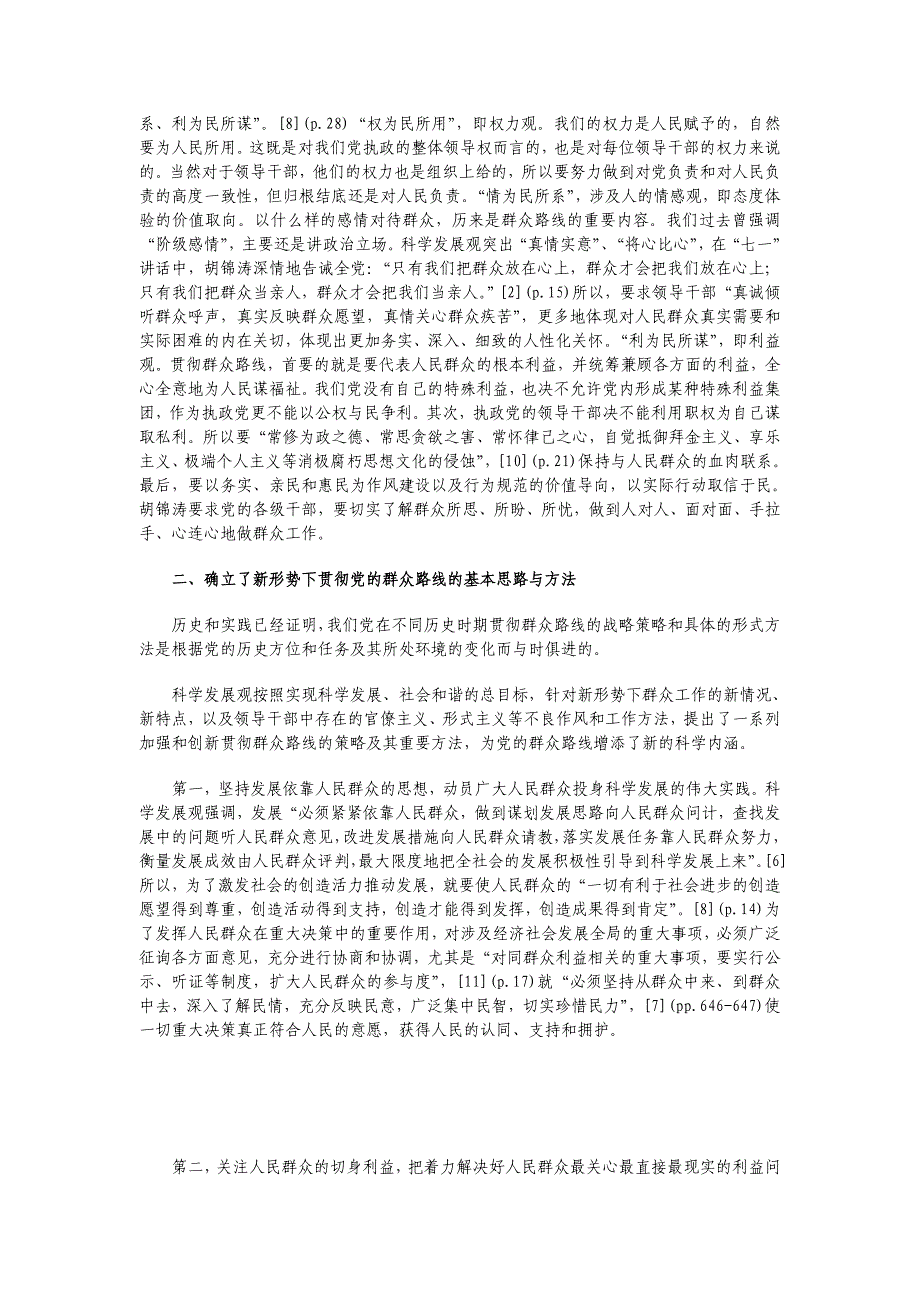 科学发展观对党的群众路线的理论新贡献_第3页