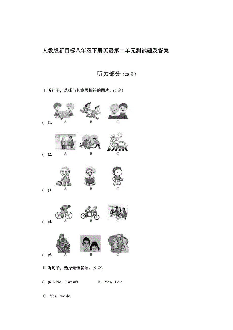 人教版新目标新八年级下册英语第二单元测试题及答案_第1页