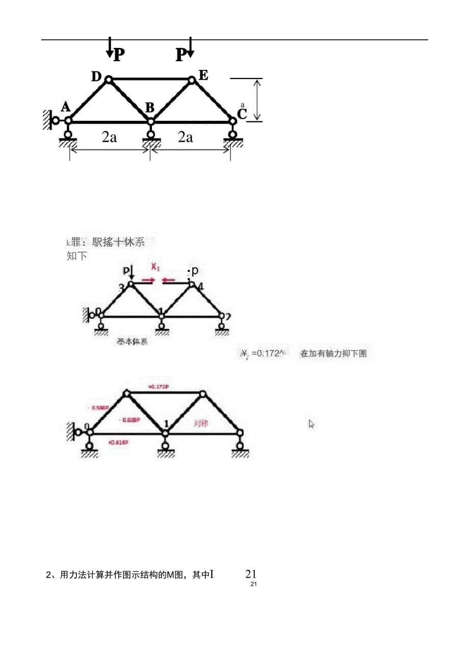 江南大学远程教育结构力学第3阶段测试题卷_第5页