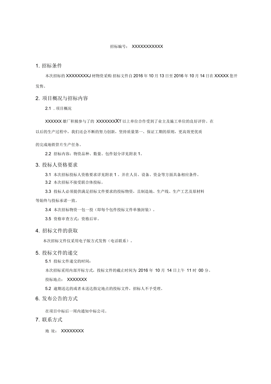 钢材采购招标文件_第2页