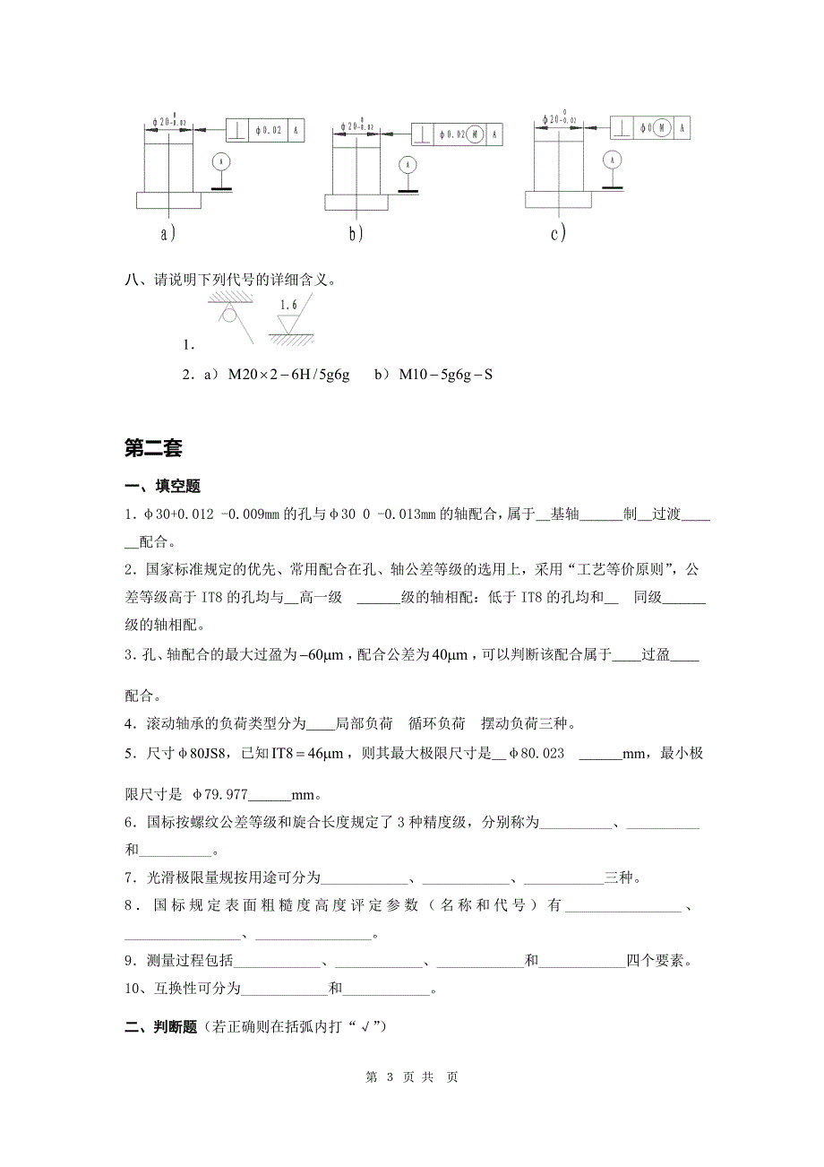 互换性与技术测量试题及答案_第3页