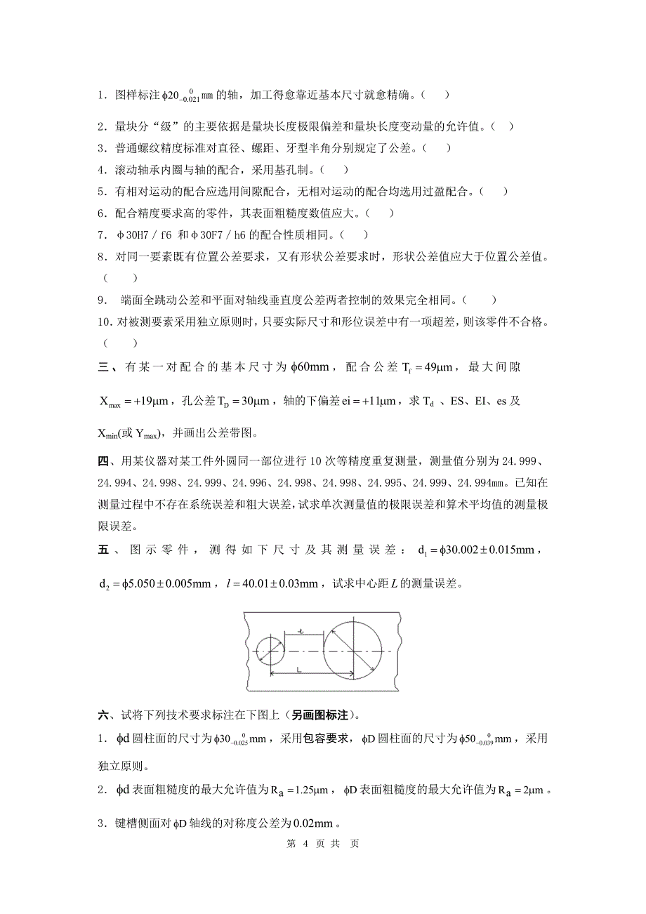 互换性与技术测量试题及答案_第4页