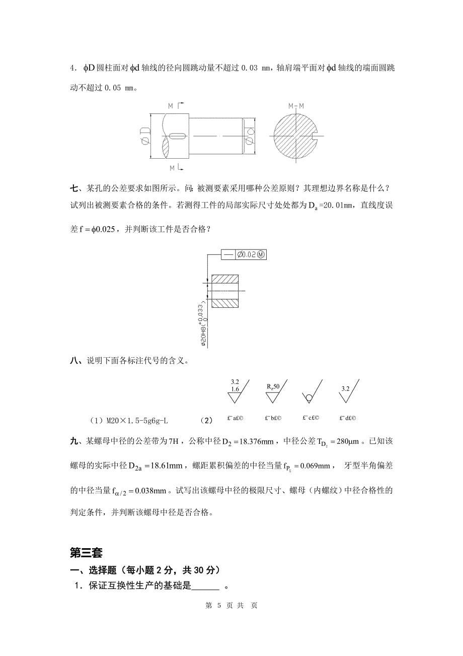 互换性与技术测量试题及答案_第5页