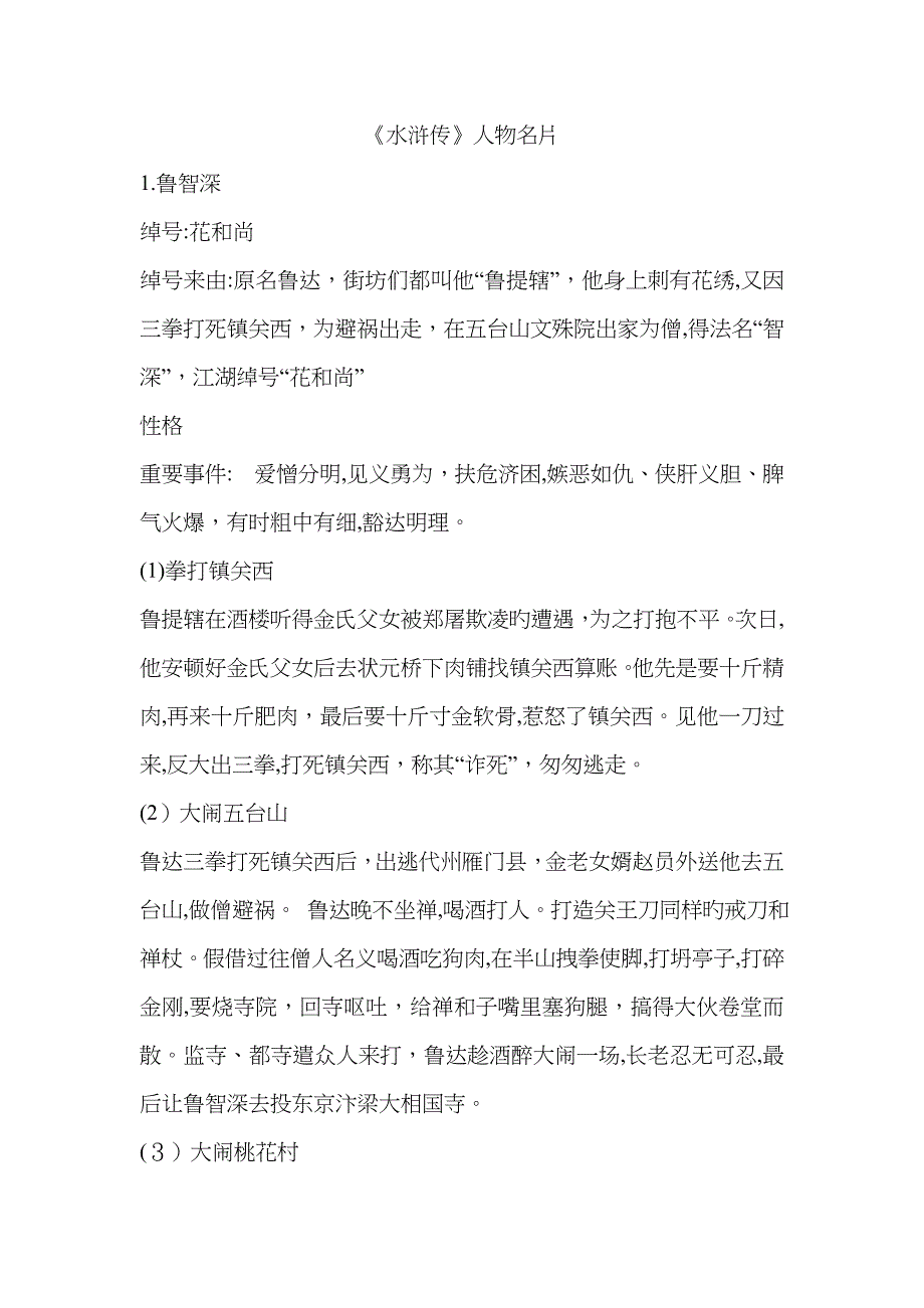 《水浒传》部分人物名片_第1页