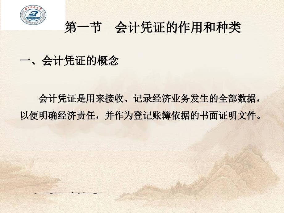 会计学基础：第七章会计凭证_第2页