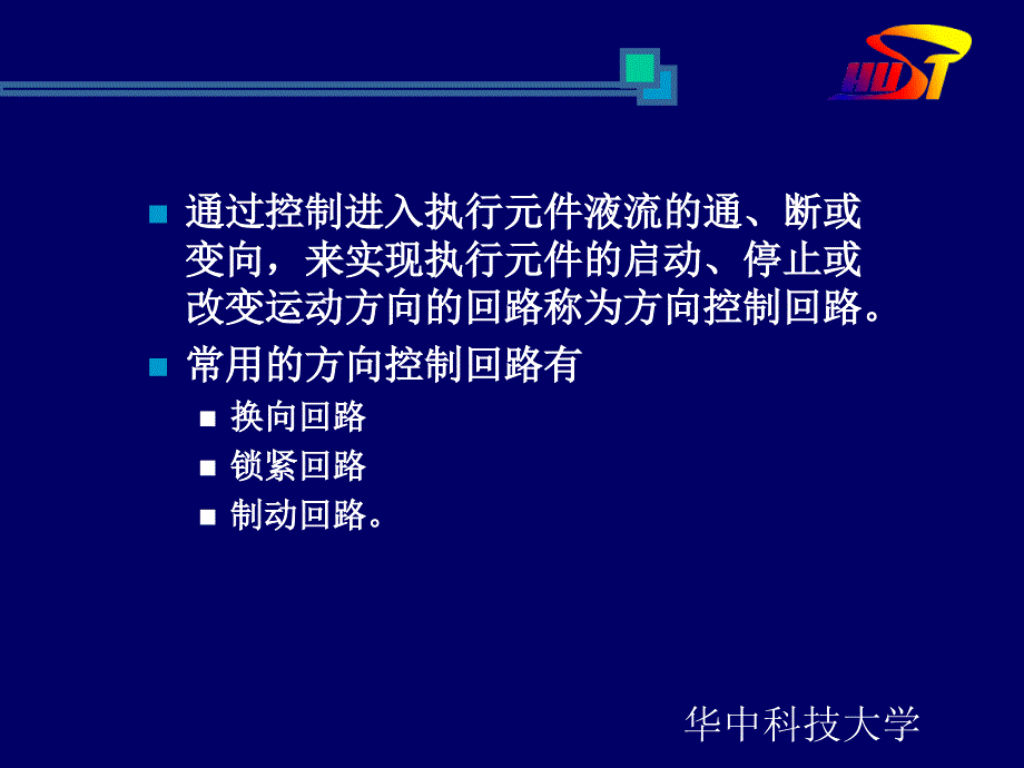 方向控制回路A_第2页