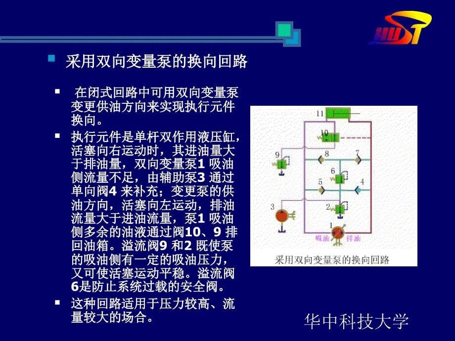 方向控制回路A_第5页