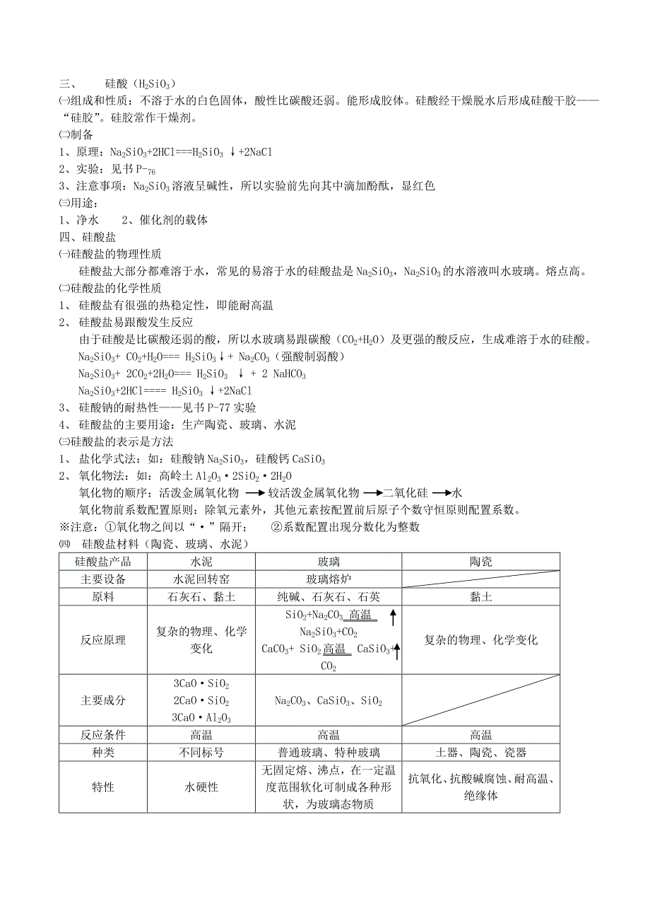 1.4.1无机非金属材料的主角.doc_第2页