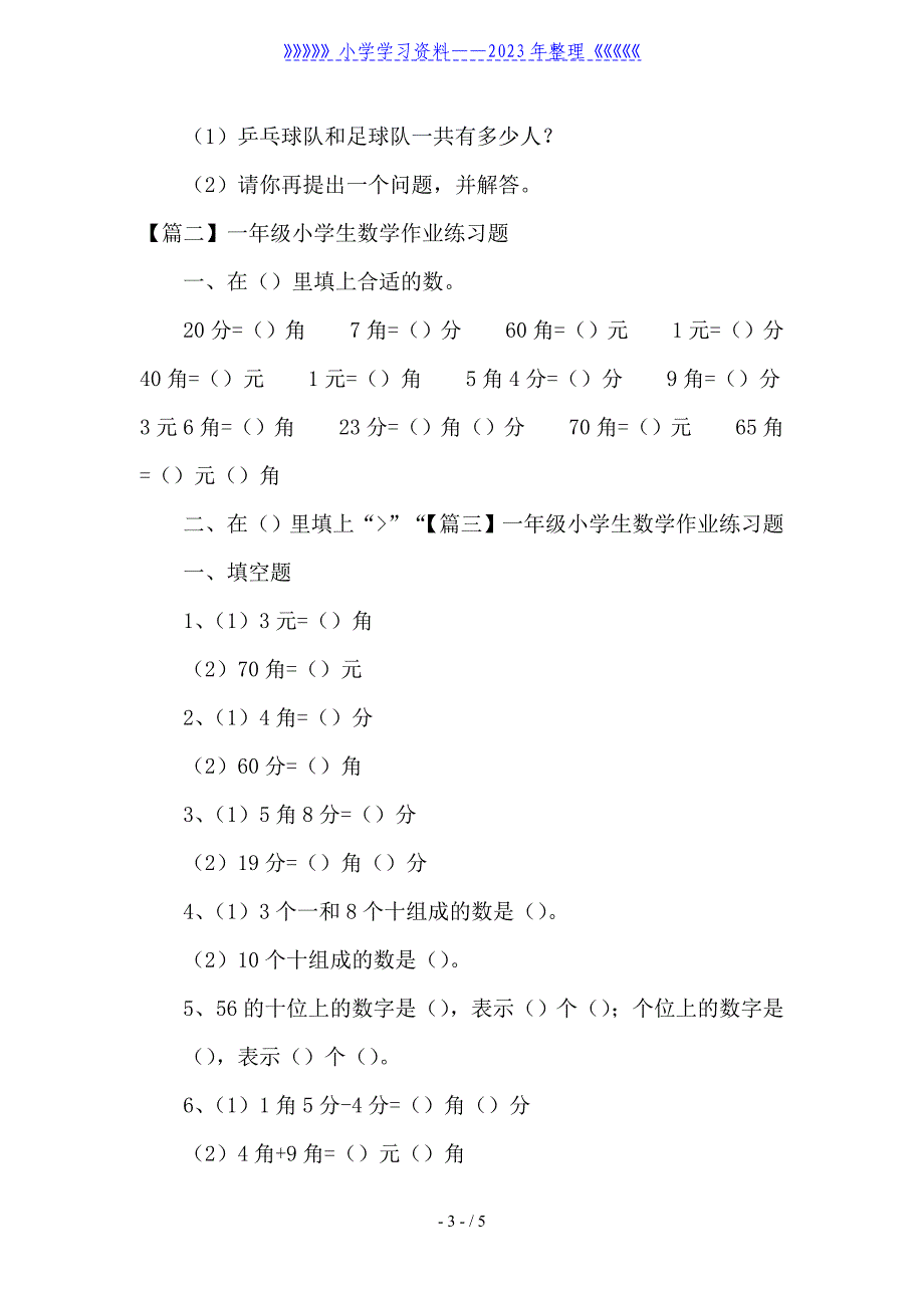 一年级小学生数学作业练习题(三篇).doc_第3页