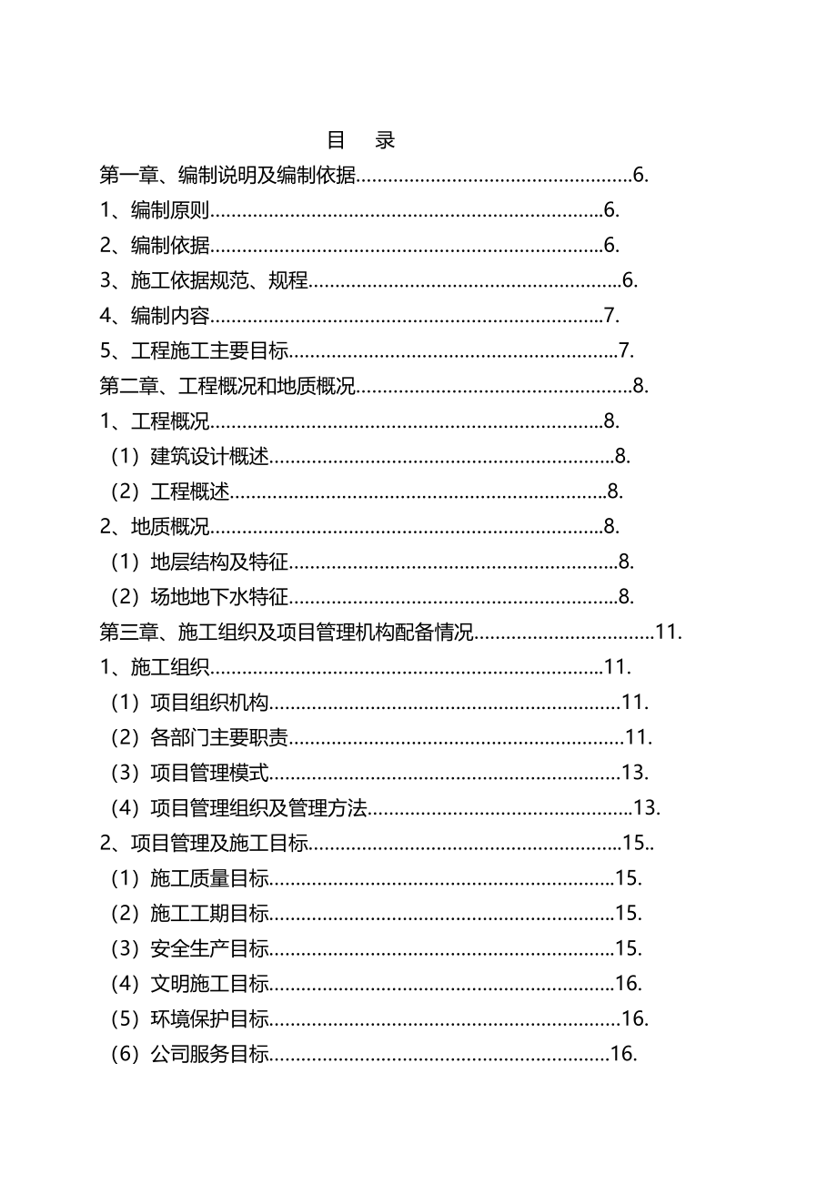 HC管桩桩施工组织设计_第1页