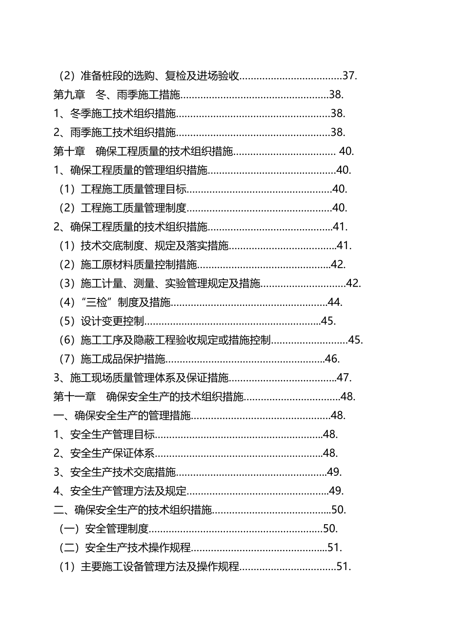 HC管桩桩施工组织设计_第3页