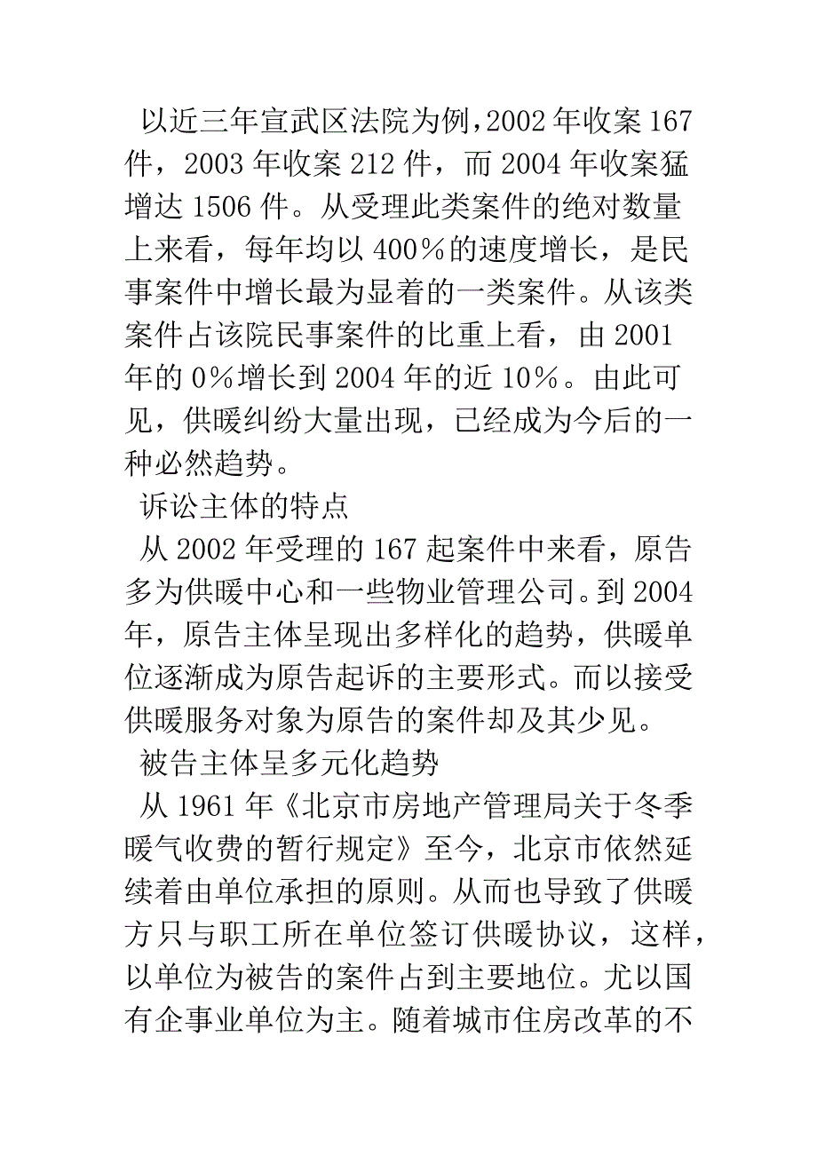 关于供热的经济性与政策性.docx_第4页