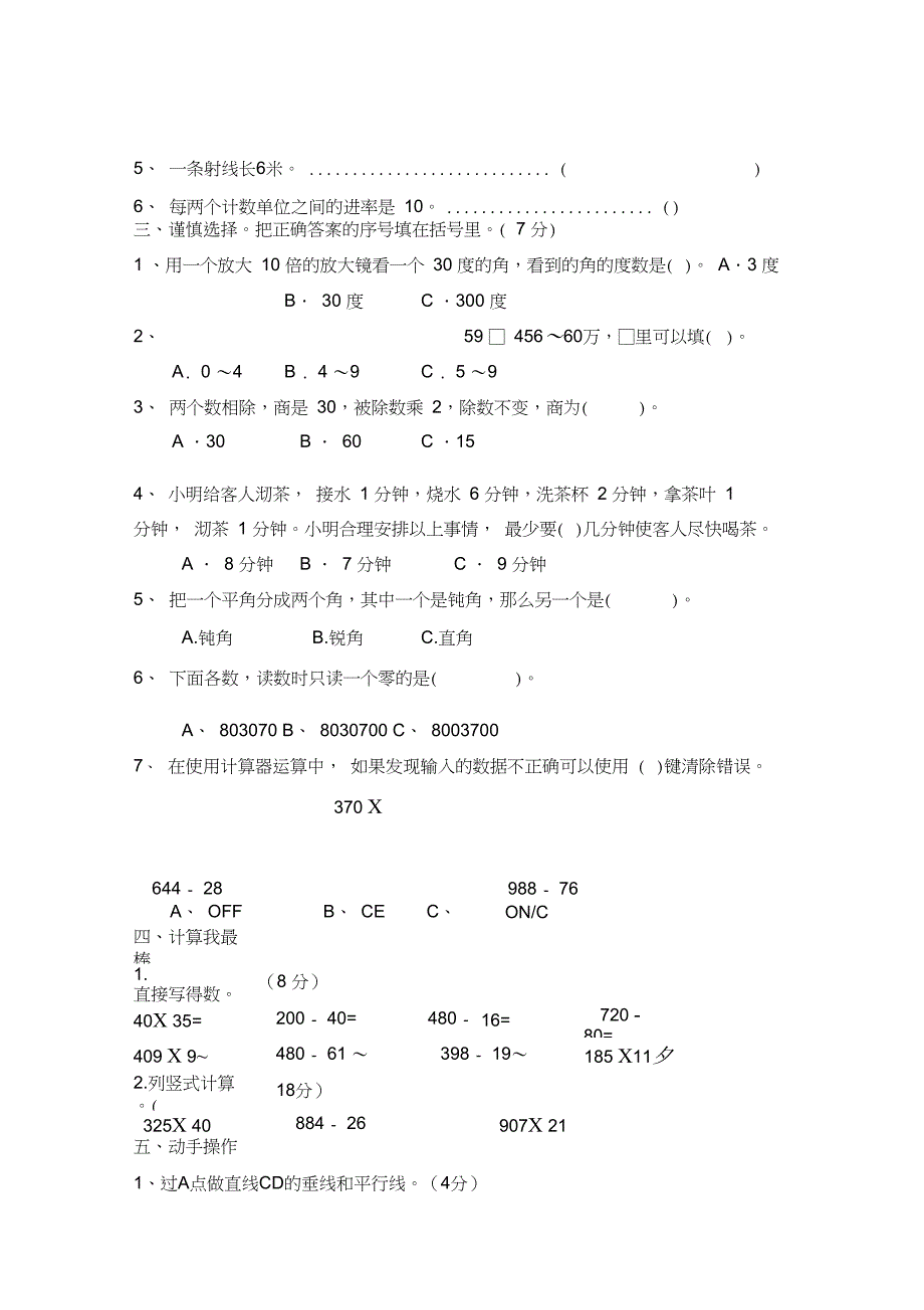 四年级上册数学期末考试测试卷_第3页