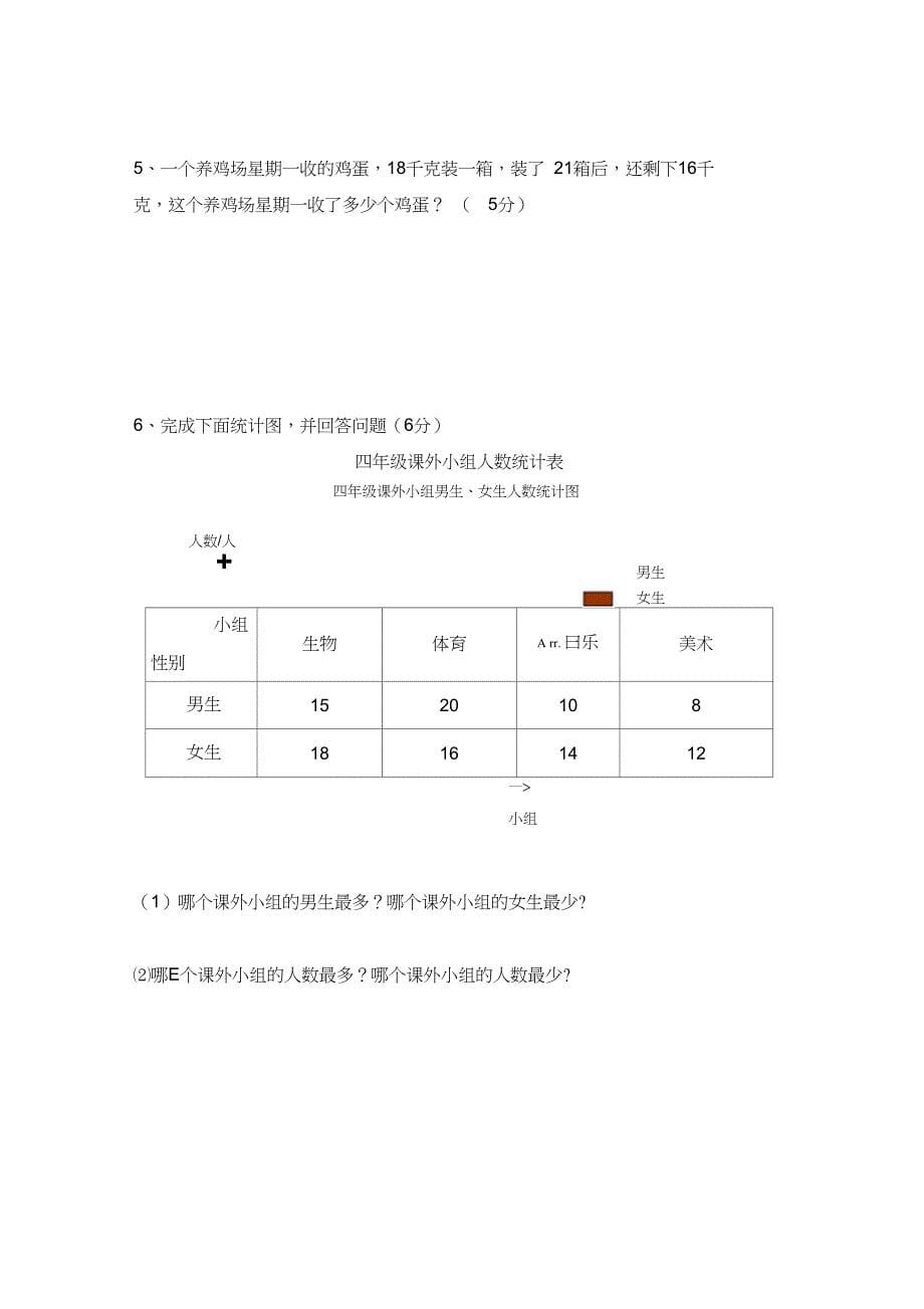 四年级上册数学期末考试测试卷_第5页