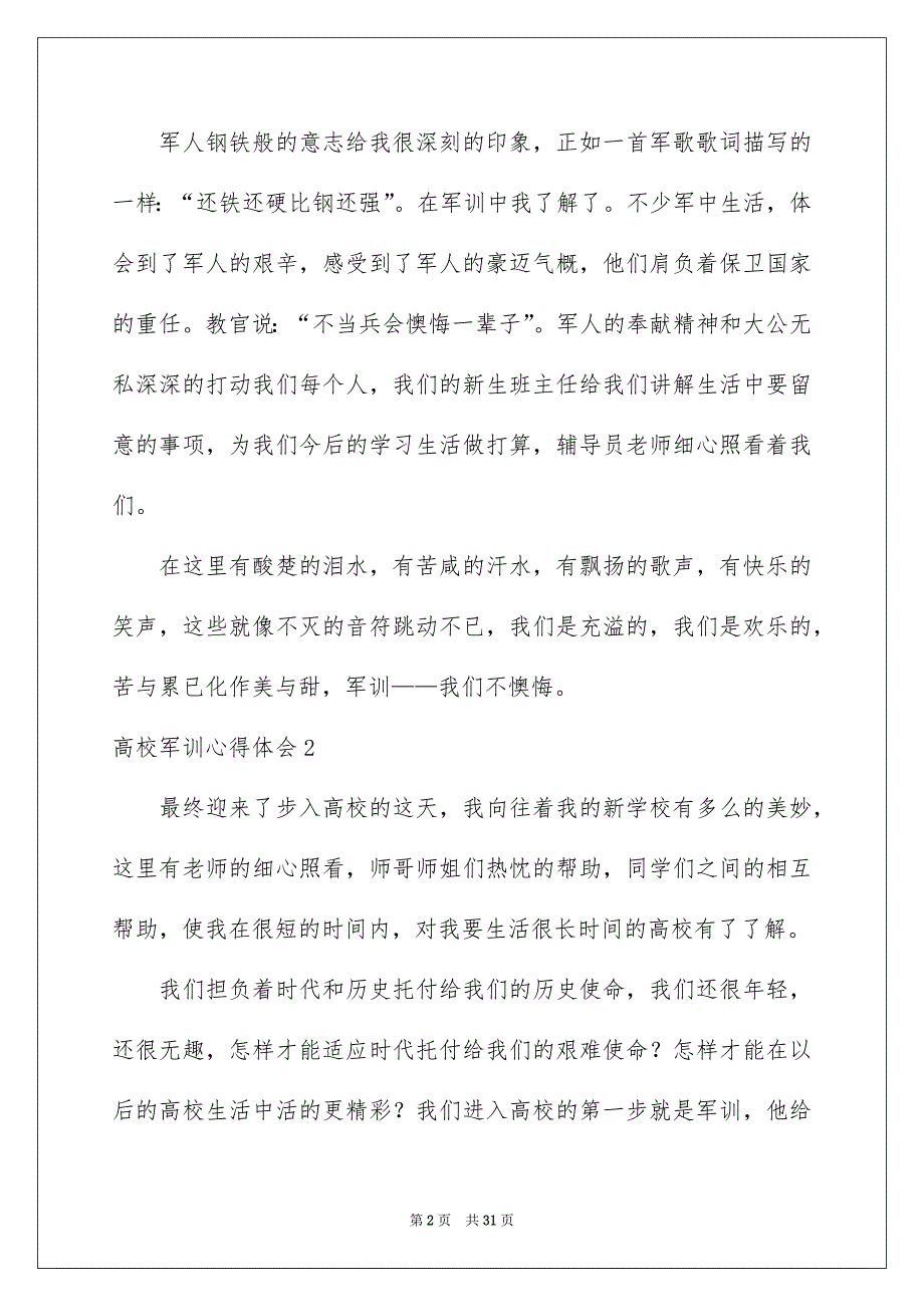 高校军训心得体会汇编15篇_第2页