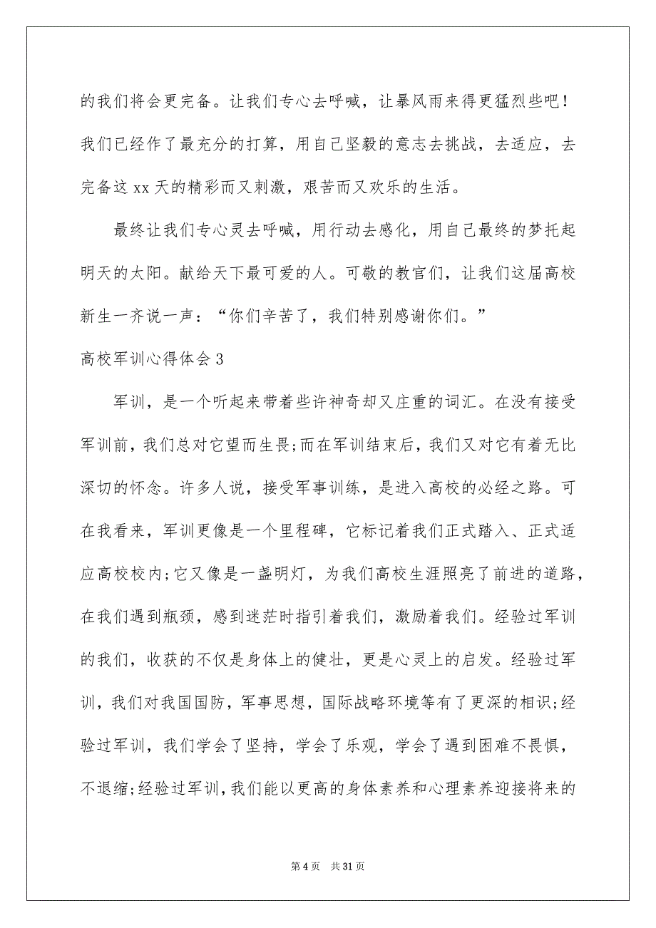 高校军训心得体会汇编15篇_第4页