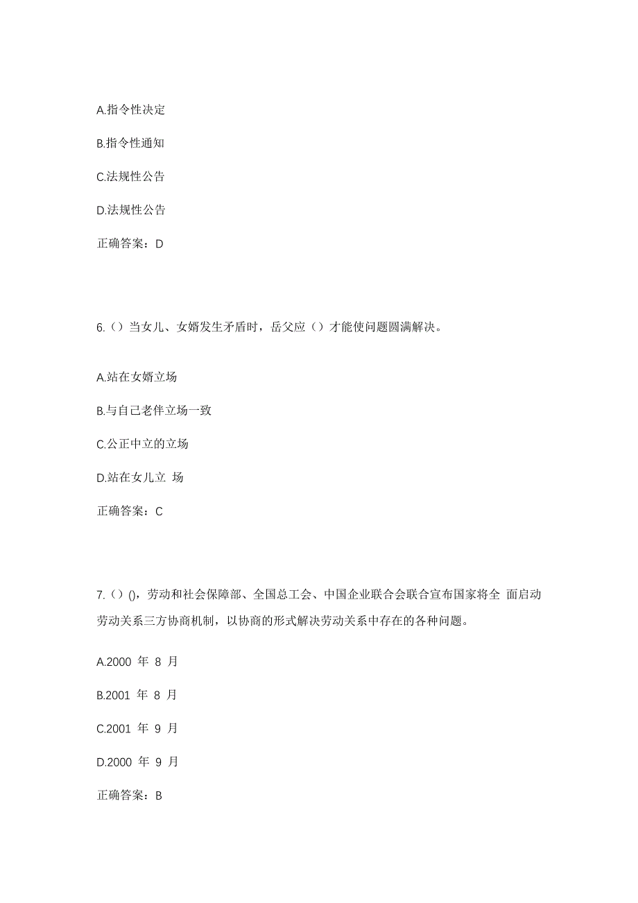 2023年广西桂林市全州县庙头镇社区工作人员考试模拟题及答案_第3页