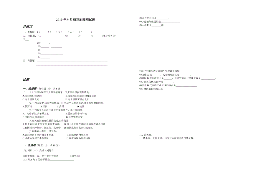 2010年六月初三地理月考_第1页