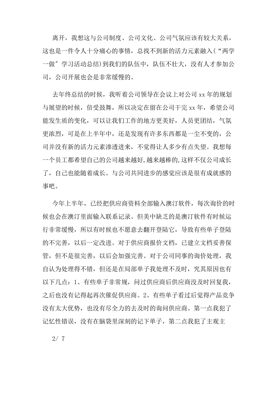 2023年上半总结报告.docx_第2页