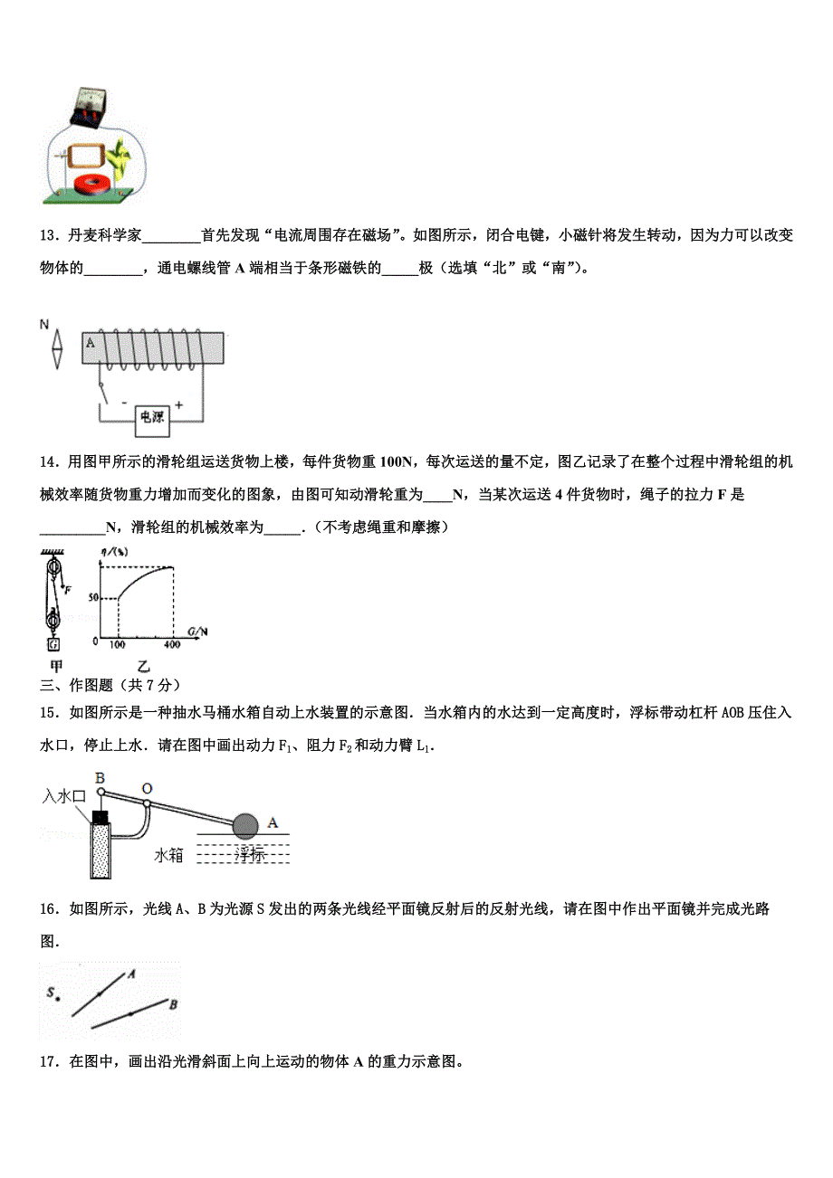 广东省南雄市第二中学2023学年中考考前最后一卷物理试卷（含答案解析).doc_第4页