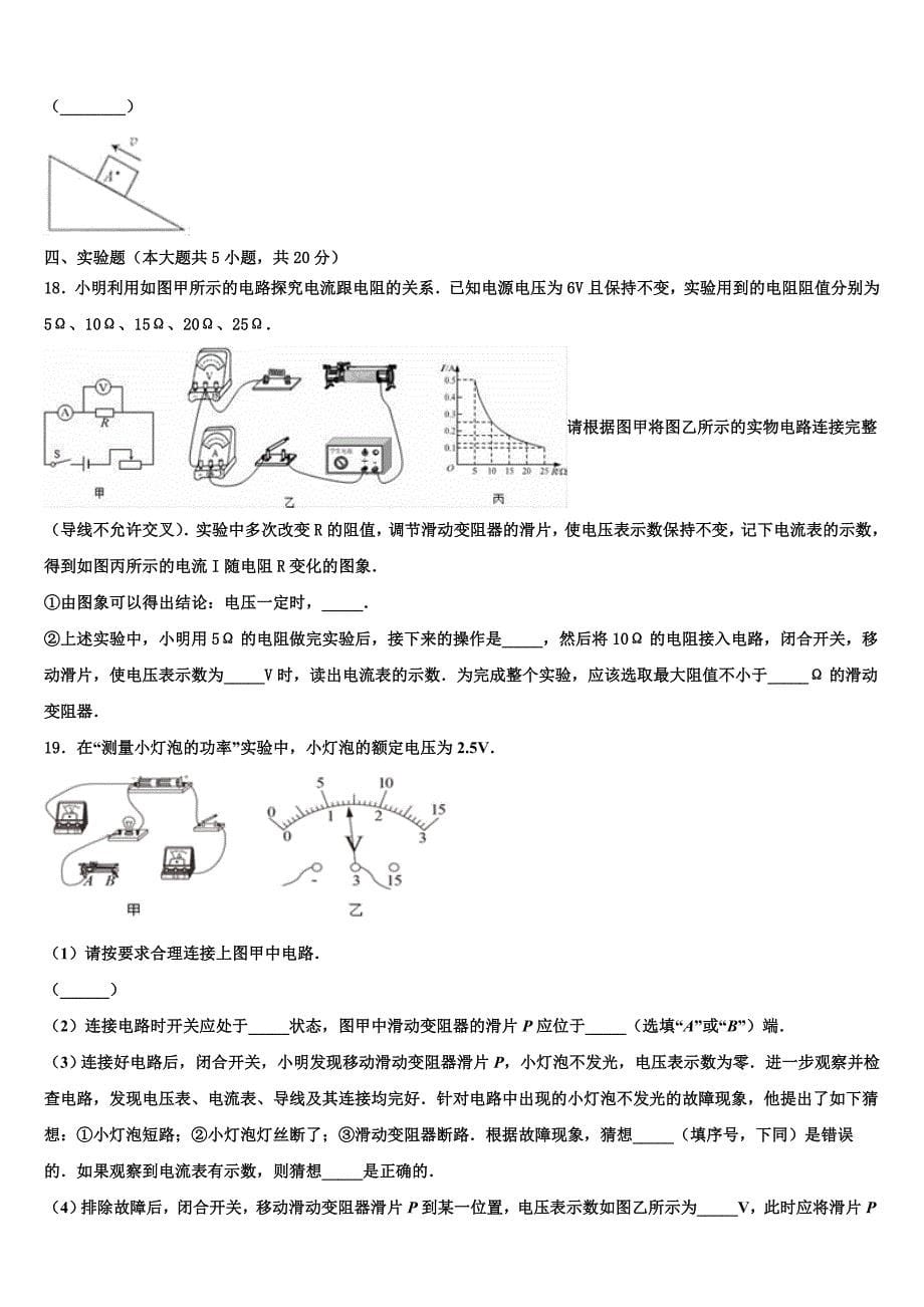 广东省南雄市第二中学2023学年中考考前最后一卷物理试卷（含答案解析).doc_第5页