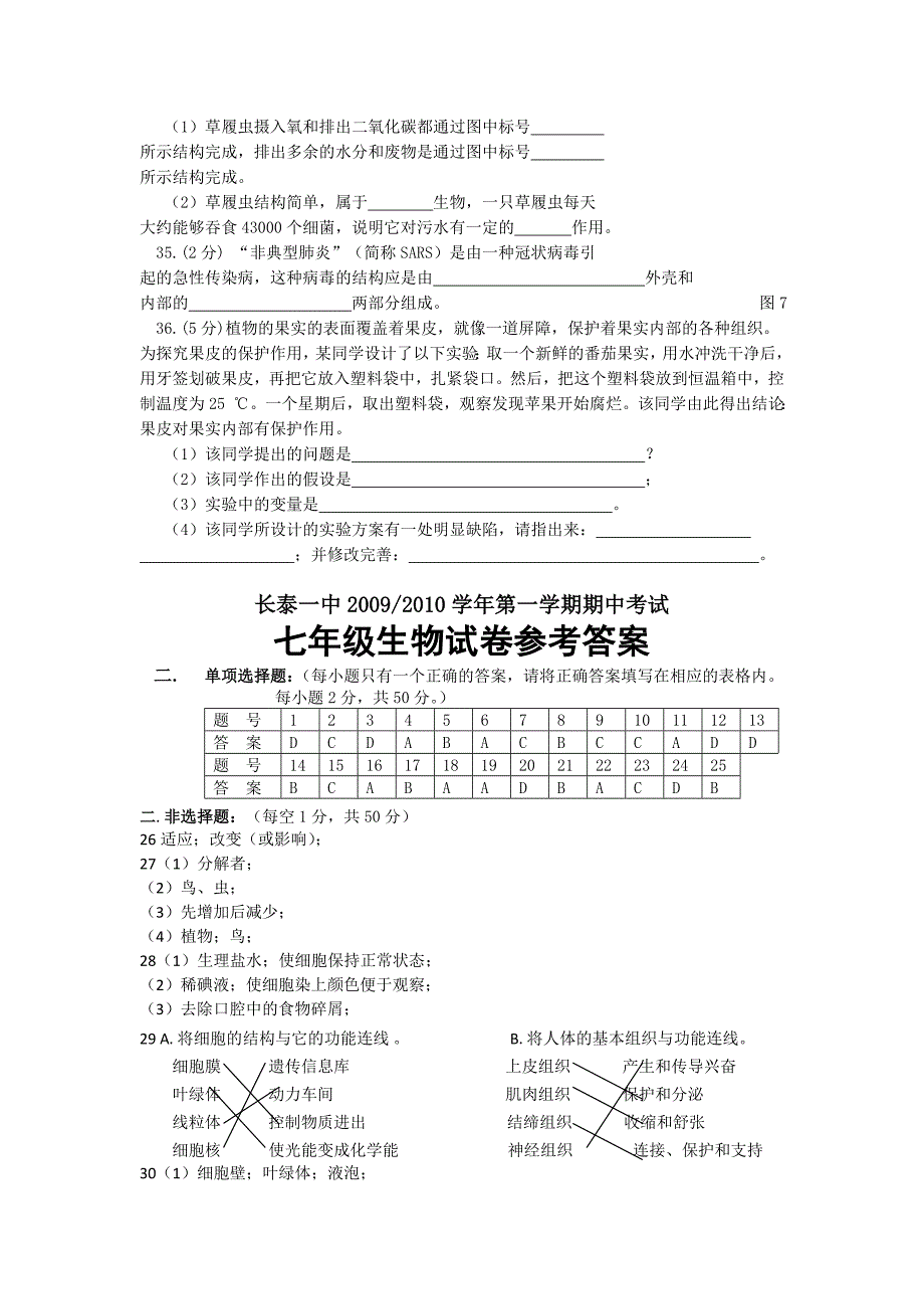 人教版七年级生物上册期中考试卷及答案_第4页