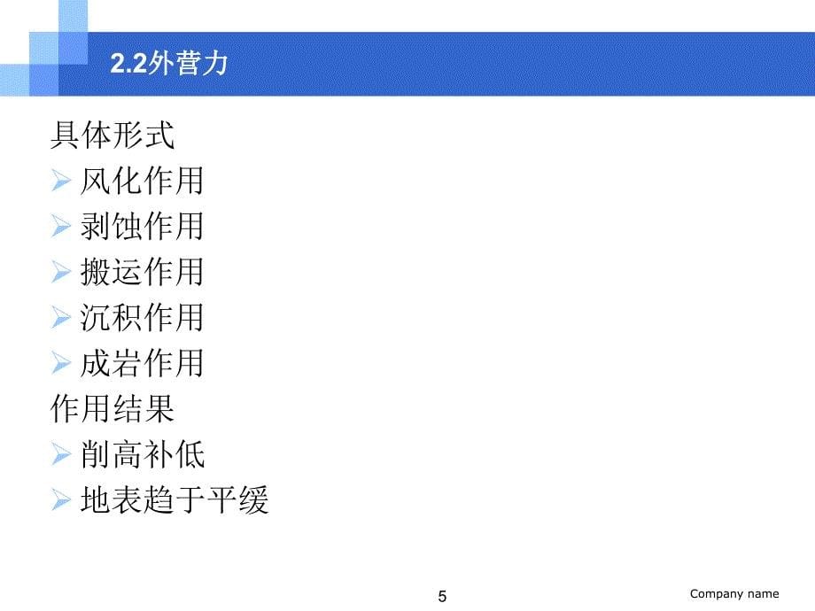 地文景观补充_第5页