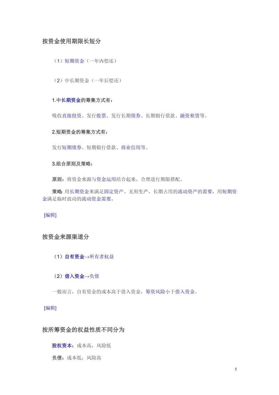 财务管理核心理论_第5页