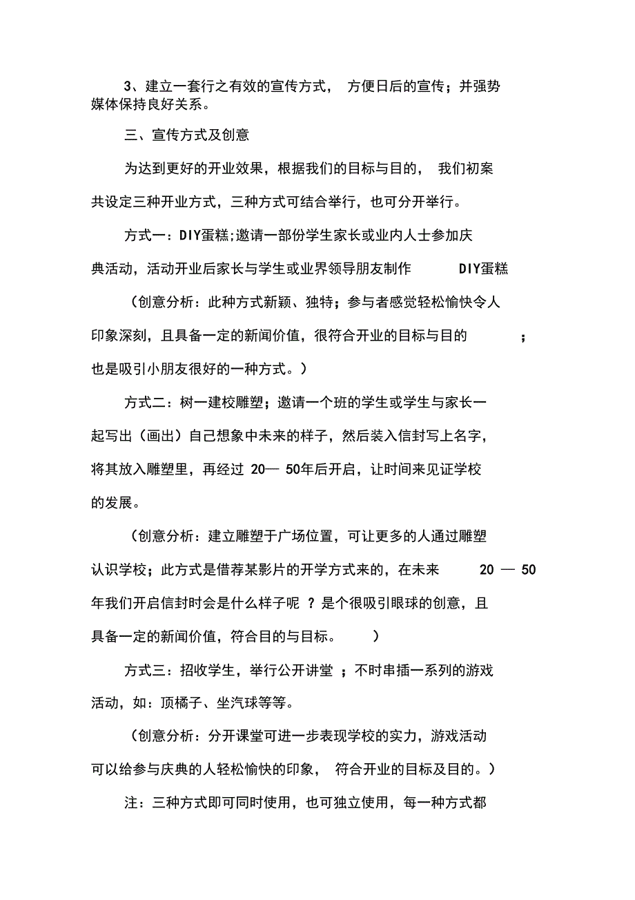 幼儿园开业庆典策划案_第2页