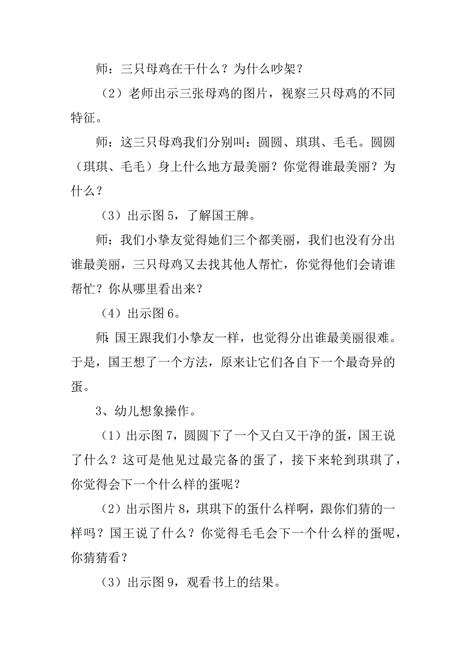 2023年幼儿园绘本课件：最奇妙的蛋-最奇妙的蛋绘本ppt图片_第3页