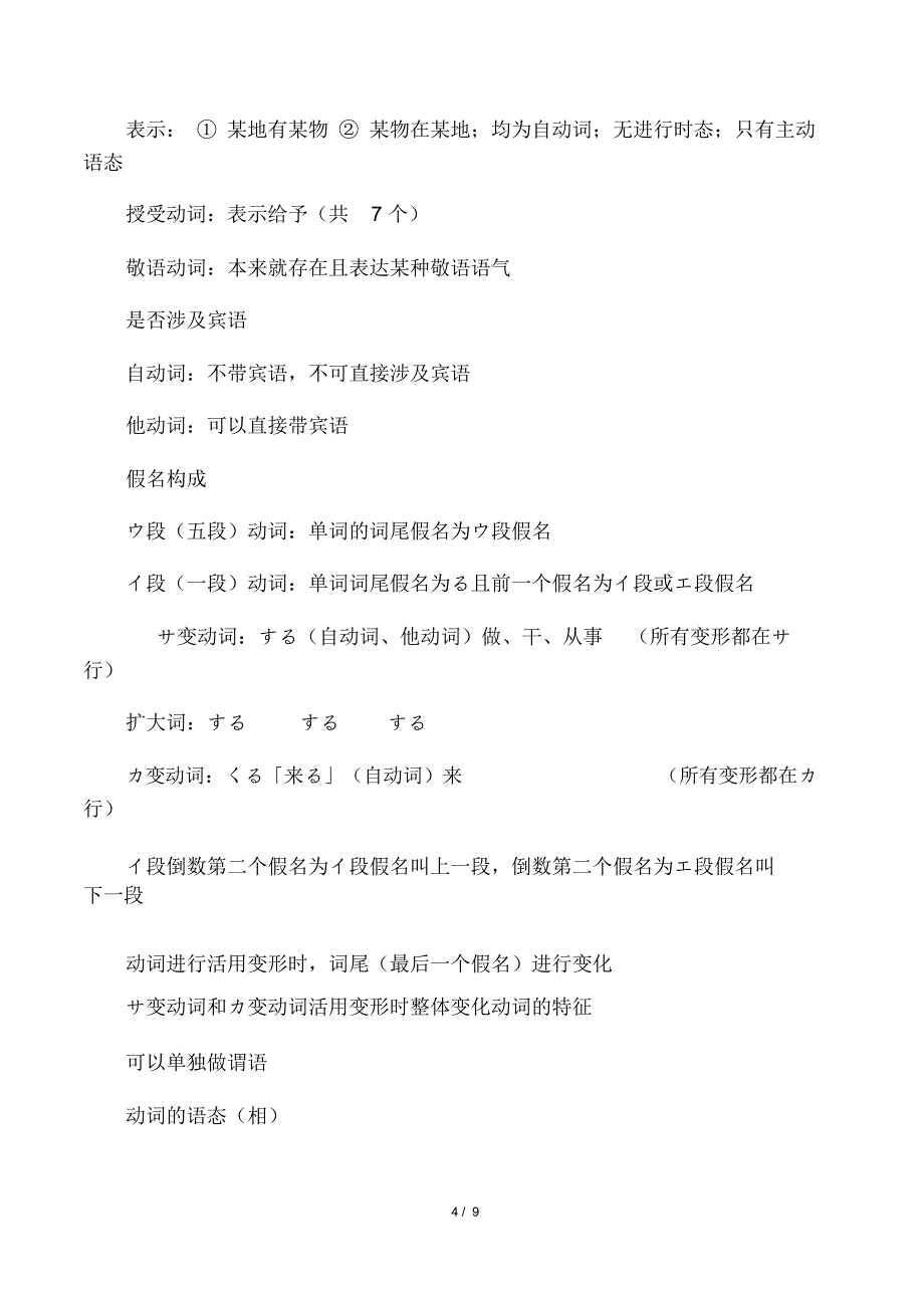 日语词性介绍_第4页