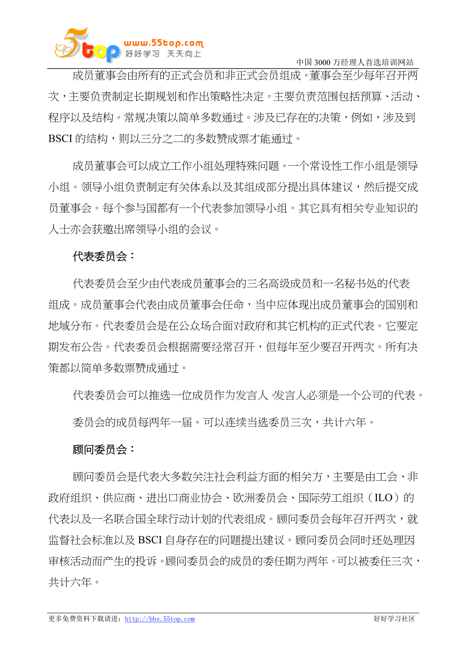 BSCI商业社会责任准则体系说明_第4页