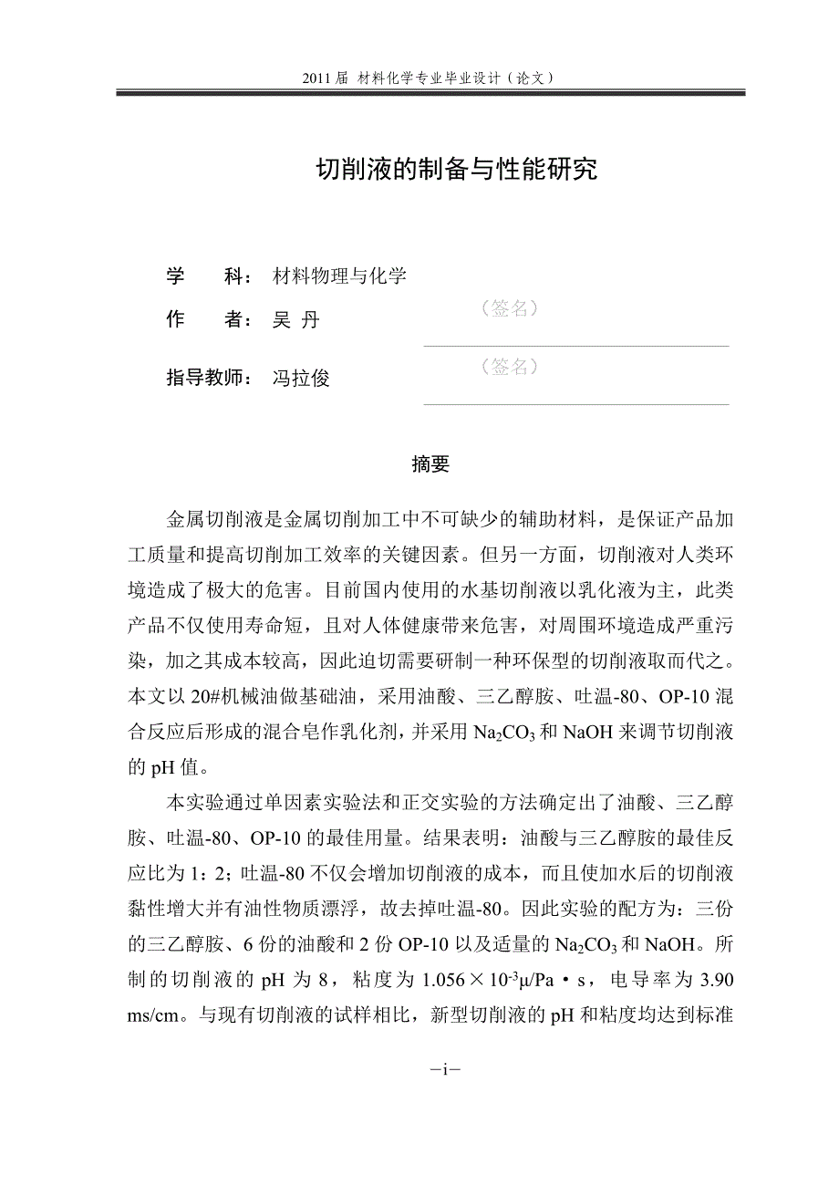 切削液的制备与性能研究本科毕业论文.doc_第3页